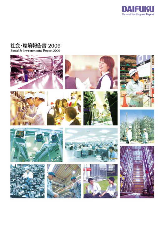 表紙:社会・環境報告書2009