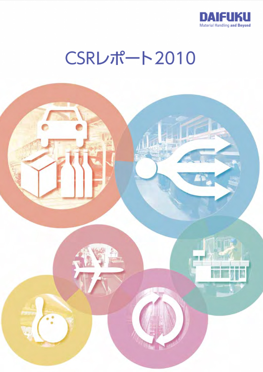 表紙:CSRレポート2010