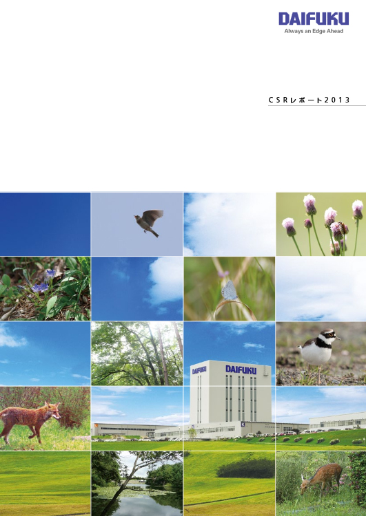 表紙:CSRレポート2013