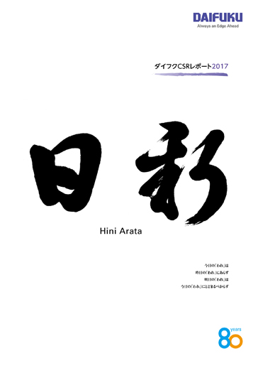 表紙:CSRレポート2017