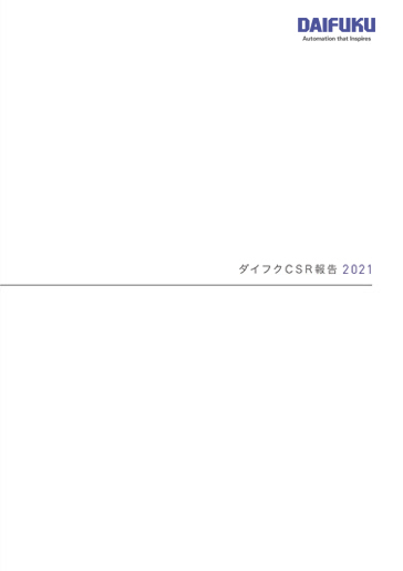 表紙:CSR報告2021