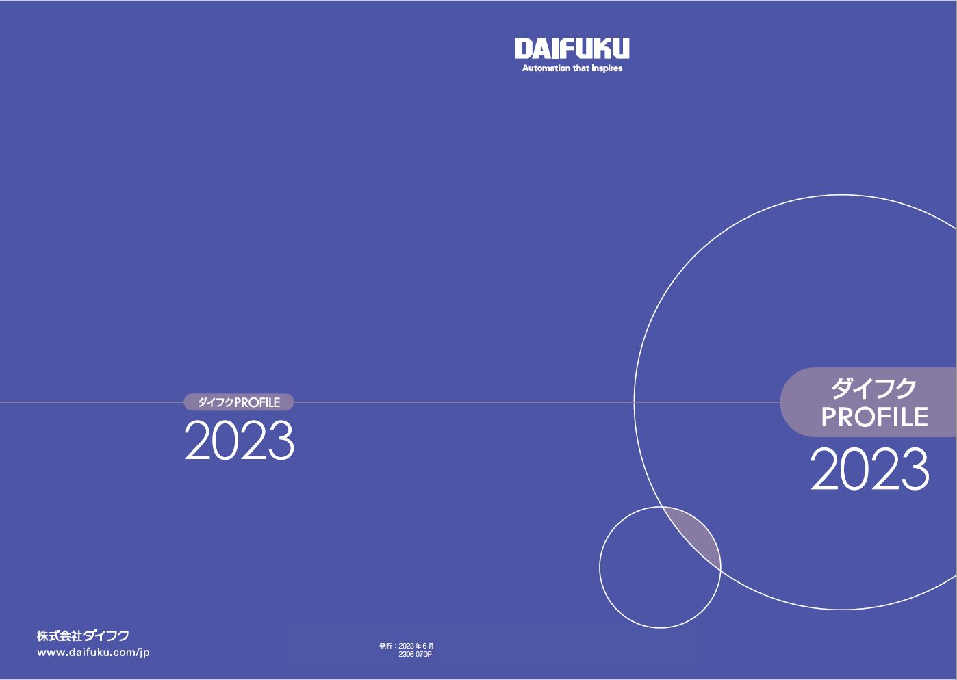 ダイフクPROFILE 2023