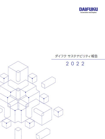 表紙:サステナビリティ報告2022